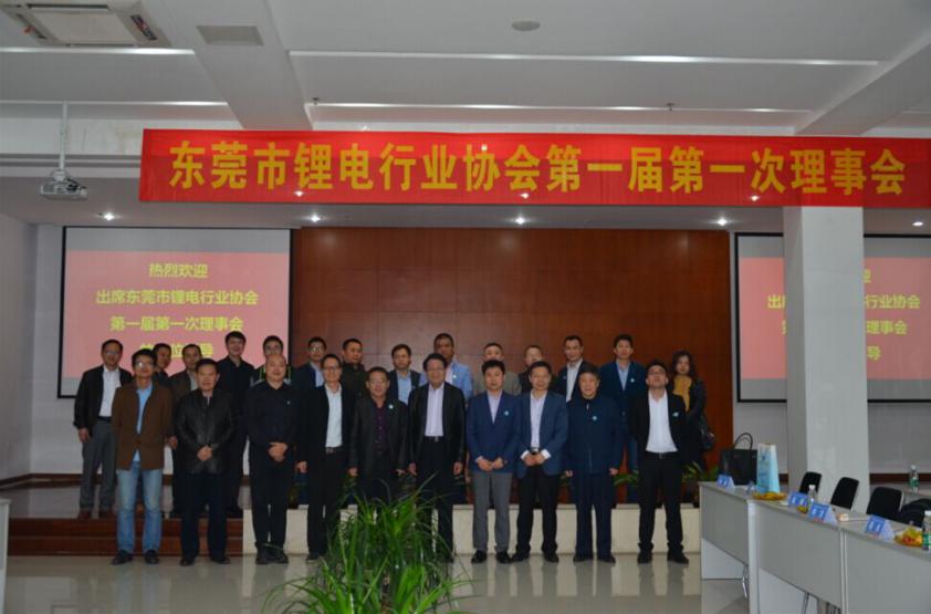 東莞市鋰電行業(yè)協(xié)會第一屆第一次理事會成員合影 東莞市鋰電行業(yè)協(xié)會第一屆第一次理事會成員合影
