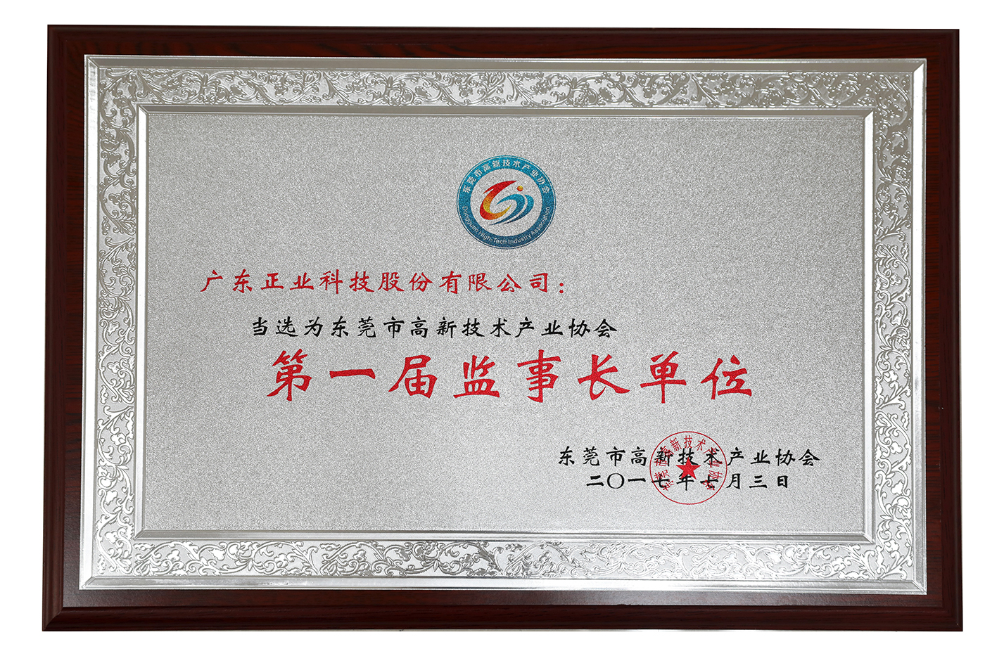 ▲ 第一屆監事長單位證書近照 ▲ 第一屆監事長單位證書近照