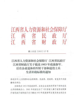 上饒市人力資源和社會保障局 上饒市民政局 上饒市財政局關于轉(zhuǎn)發(fā)贛人社發(fā)〔2015〕26號及贛人社發(fā)〔2015〕27號文的通知