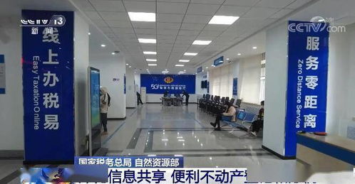 國家稅務總局和自然資源部深化信息共享 便利不動產登記和辦稅 大力推進 一窗辦事