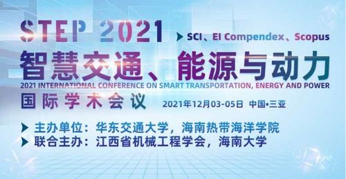 電力電網(wǎng) 能源電氣等領(lǐng)域國際學術(shù)會議