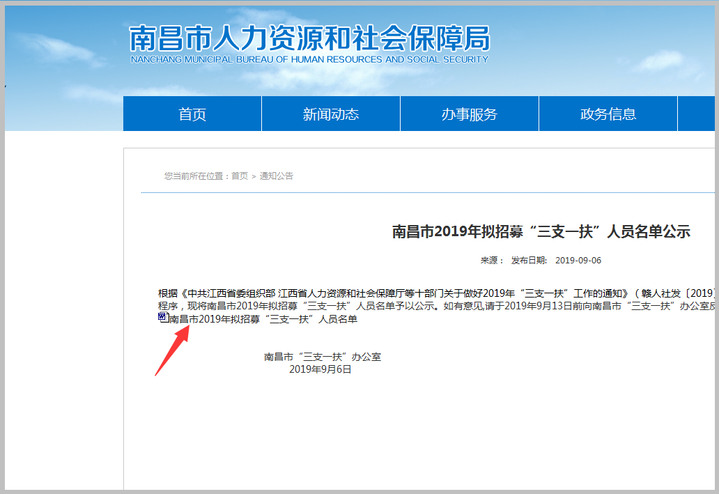 江西省三支一扶入圍名單