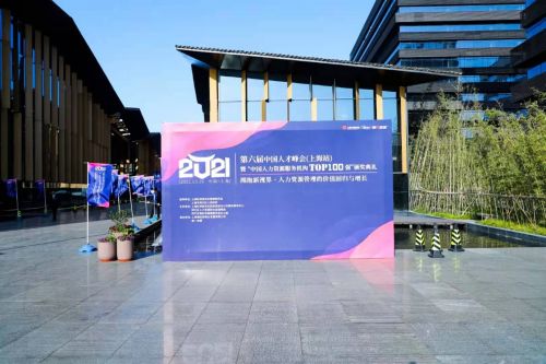 漢深咨詢榮登2021中國人力資源服務(wù)機(jī)構(gòu)100強(qiáng)榜單