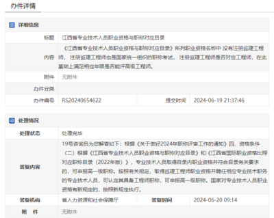 取得江西監(jiān)理工程師職業(yè)資格并聘任相應(yīng)專(zhuān)業(yè)技術(shù)職務(wù)的專(zhuān)業(yè)技術(shù)人員,可認(rèn)定其具備工程師職稱