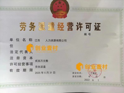 福州市勞務派遣經(jīng)營許可證辦理全程解析