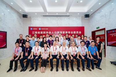 江西省醫(yī)院協(xié)會人力資源管理專業(yè)委員會成立大會舉行
