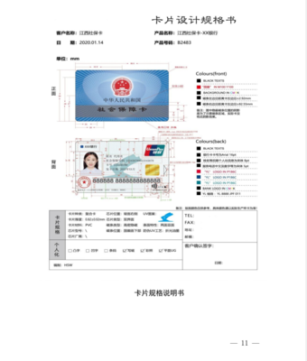 江西省人力資源和社會保障廳關(guān)于規(guī)范第三代社會保障卡建設有關(guān)工作的通知